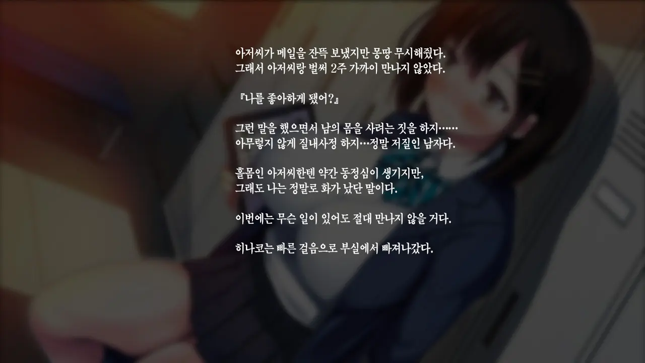 Watashi To Kareshi To Aitsu No Jijou + | 나와 남친과 그녀석의 사정 +